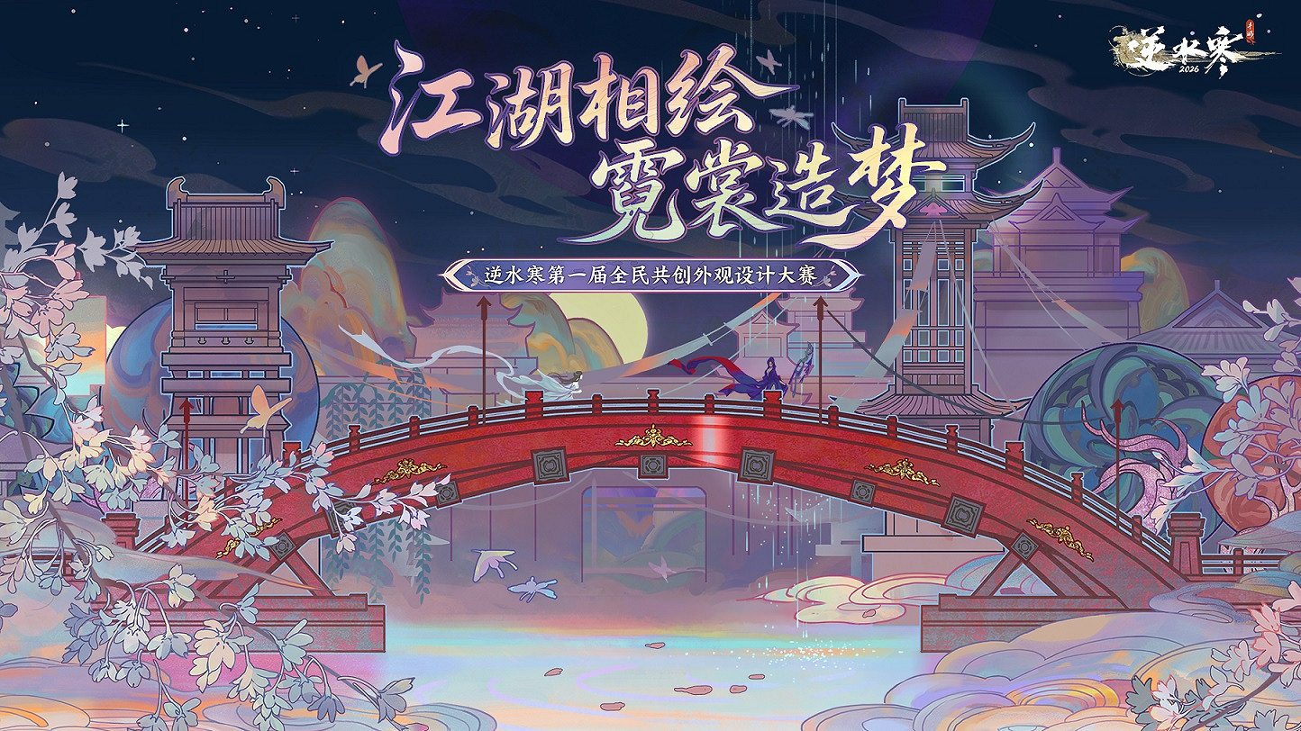 首個AI 驅動無限流劇情冒險?《逆水寒》造夢模式上線