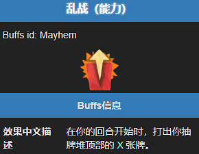 《殺戮尖塔2》亂戰能力效果介紹