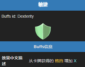 《殺戮尖塔2》敏捷狀態效果介紹