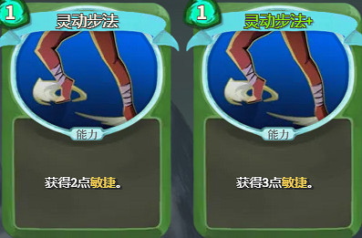 《殺戮尖塔2》敏捷狀態效果介紹