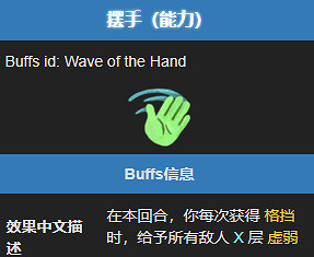《殺戮尖塔2》擺手能力效果介紹