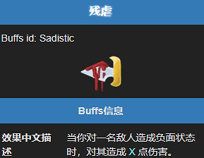 《殺戮尖塔2》殘虐能力效果介紹