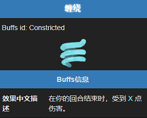 《殺戮尖塔2》纏繞狀態效果介紹