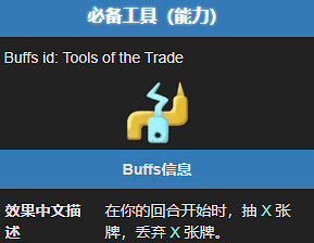 《殺戮尖塔2》必備工具能力效果介紹