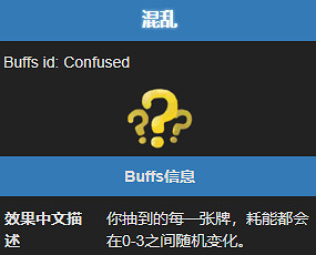 《殺戮尖塔2》混亂狀態效果介紹