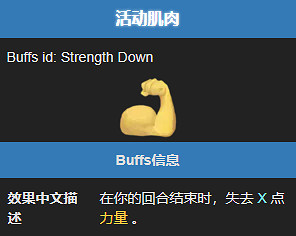 《殺戮尖塔2》活動肌肉狀態效果介紹