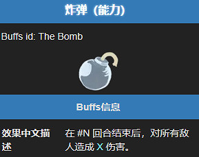 《殺戮尖塔2》炸彈能力效果介紹 《殺戮尖塔2》炸彈能力效果介紹