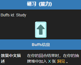 《殺戮尖塔2》研習能力效果介紹