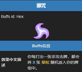 《殺戮尖塔2》邪咒狀態效果介紹