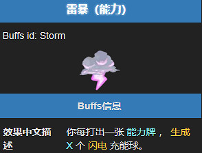 《殺戮尖塔2》雷暴能力效果介紹