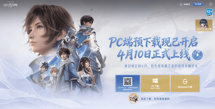 《王者榮耀世界》即將上線！情懷還是太大膽?