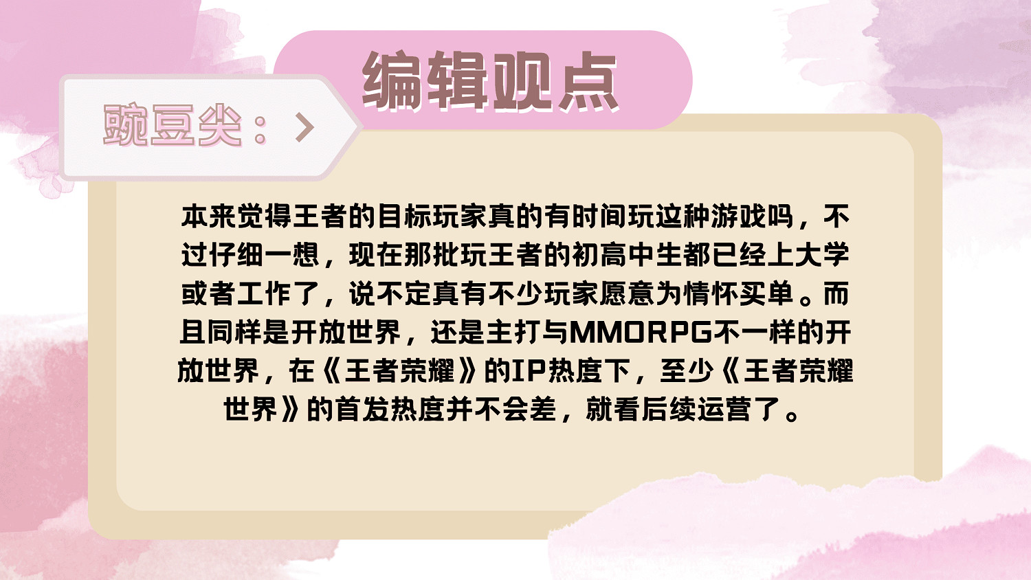 《王者榮耀世界》即將上線！情懷還是太大膽?