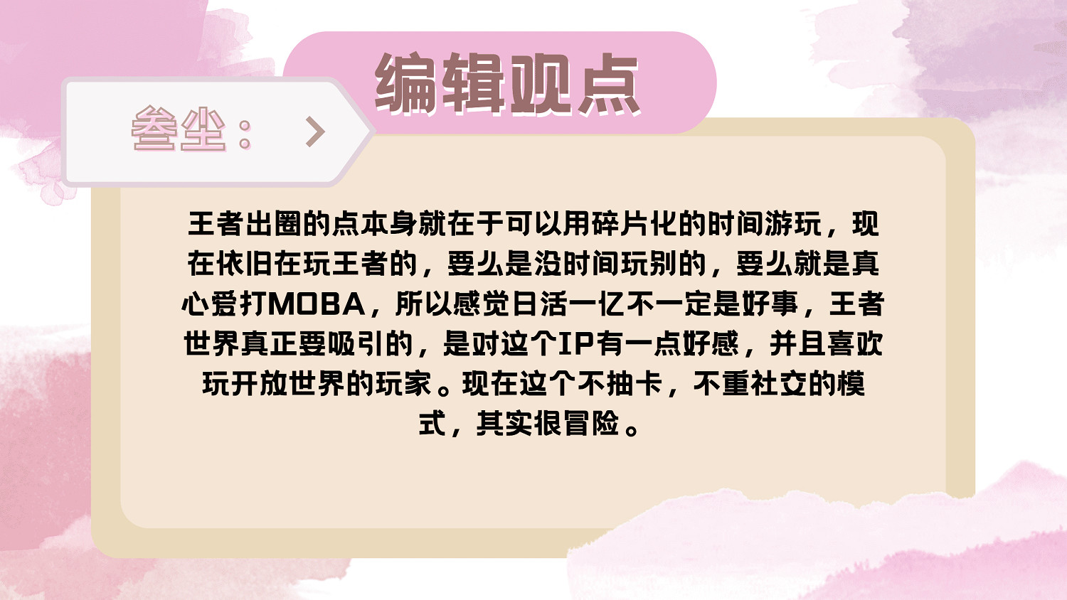 《王者榮耀世界》即將上線！情懷還是太大膽?