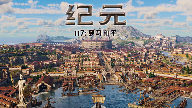 近期熱門建造遊戲推薦：這款IGN 9分的羅馬史詩，為何讓硬核玩家沉迷？