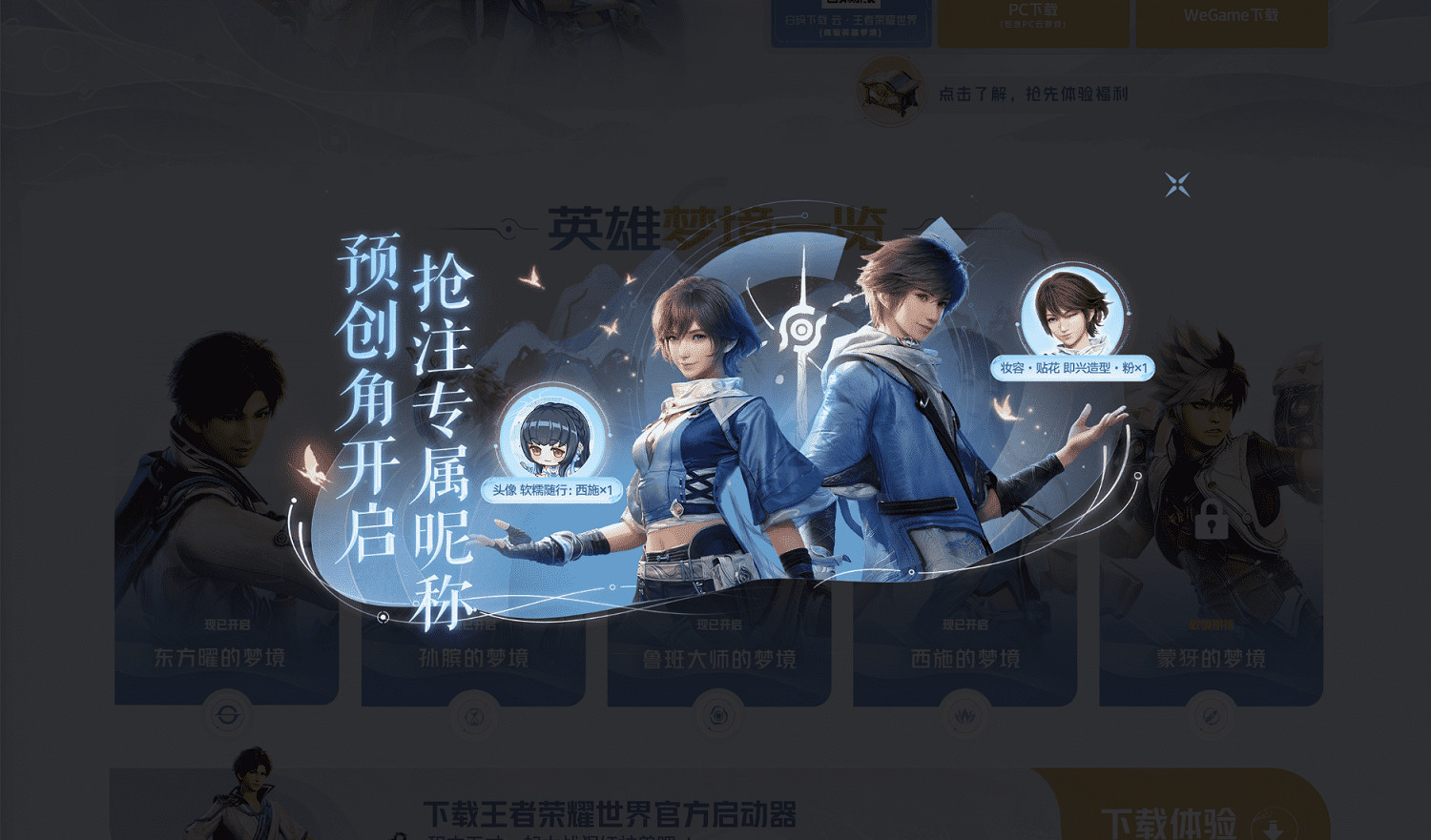 《王者榮耀世界》即將上線！情懷還是太大膽?