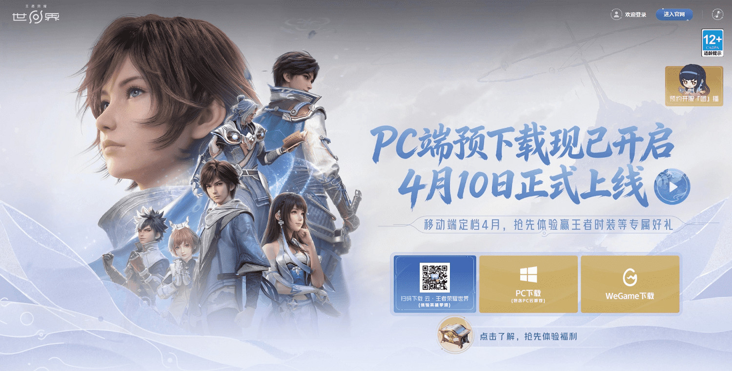 《王者榮耀世界》即將上線！情懷還是太大膽?