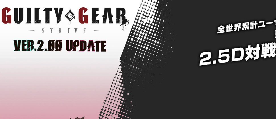 《罪惡裝備：鬥爭》2.0更新上線：蔵土縁紗夢回歸