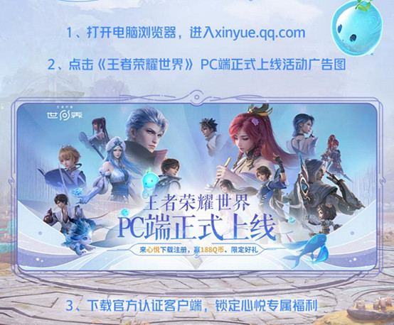 《王者榮耀世界》丨心悅俱樂部PC官網下載註冊遊戲贏188Q幣、Switch2套裝