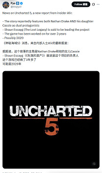 內部人士透露《神秘海域5》首批細節：雙主角設定曝光