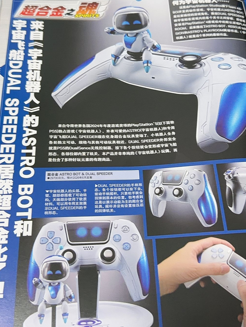 假手把比真手把還貴？宇宙機器人連動周邊賣1270元！