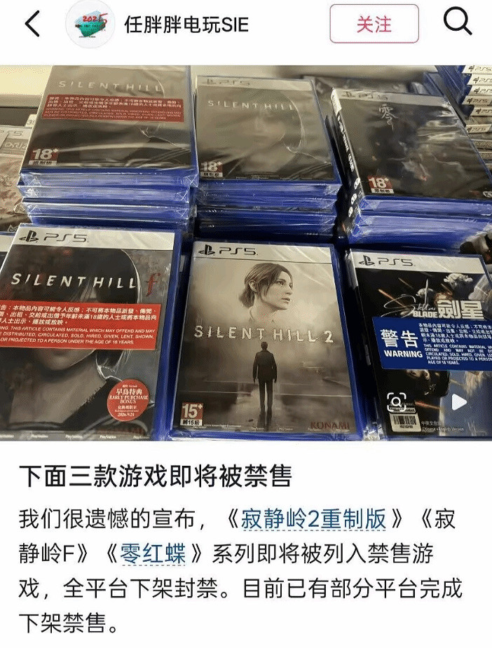 曝《沉默之丘f》、《零紅蝶》等恐怖遊戲將在中國禁售! 曝《沉默之丘f》、《零紅蝶》等恐怖遊戲將在中國禁售!