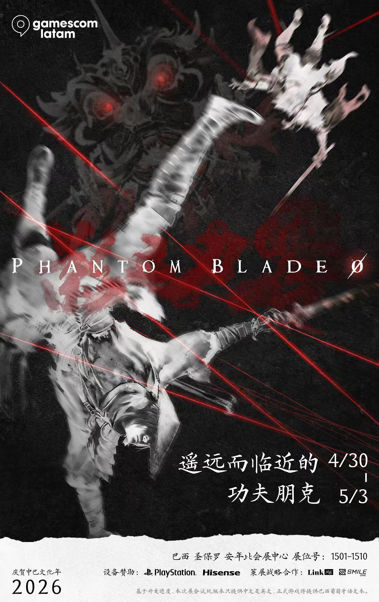 中巴文化年獻禮：《影之刃零》受邀參展Gamescom LATAM 2026