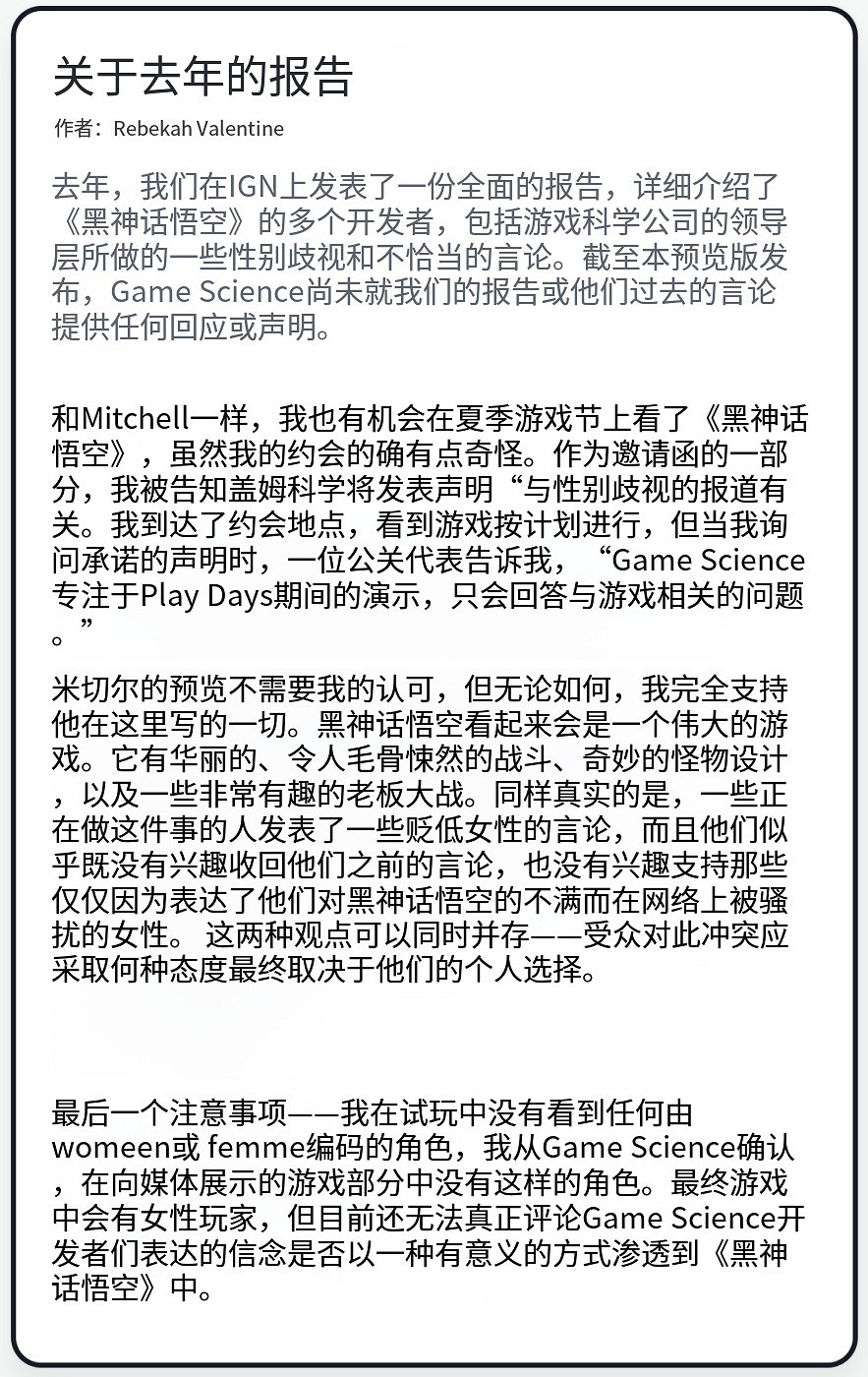 IGN女編輯離職 曾引發《黑神話：悟空》性別歧視爭議