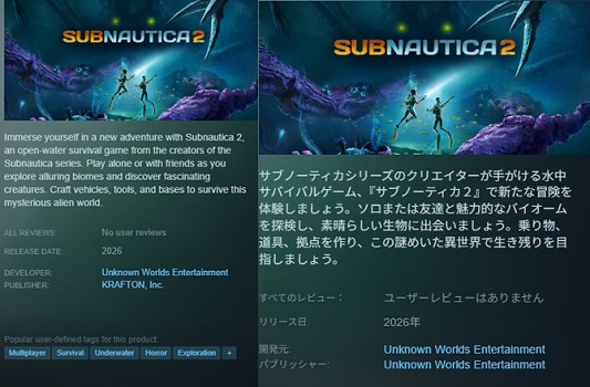 《深海迷航2》遊戲商店頁面刪除原發行商KRAFTON訊息