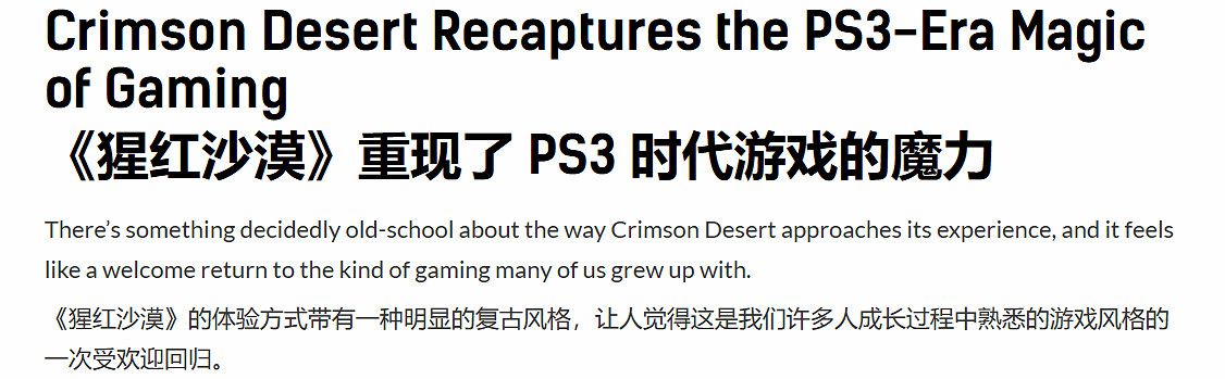 外媒稱讚《紅色沙漠》：復刻PS3時代的硬核體驗！
