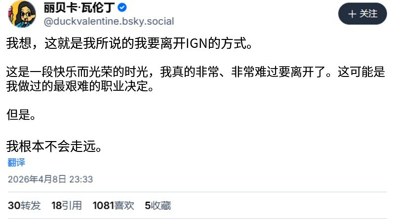 IGN女編輯離職 曾引發《黑神話：悟空》性別歧視爭議