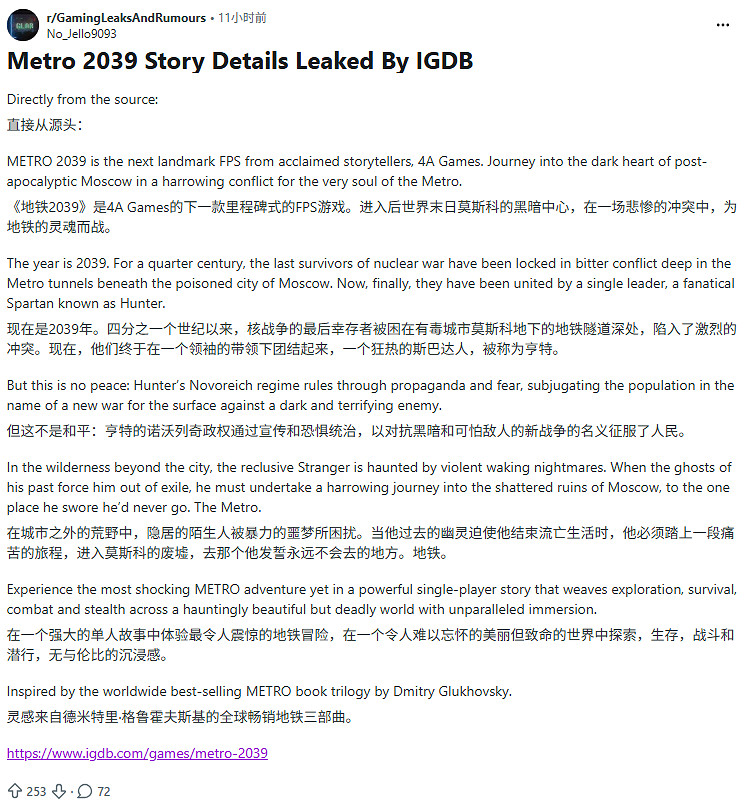 4月17日首映在即! 《地鐵2039》預告劇情細節疑似泄露