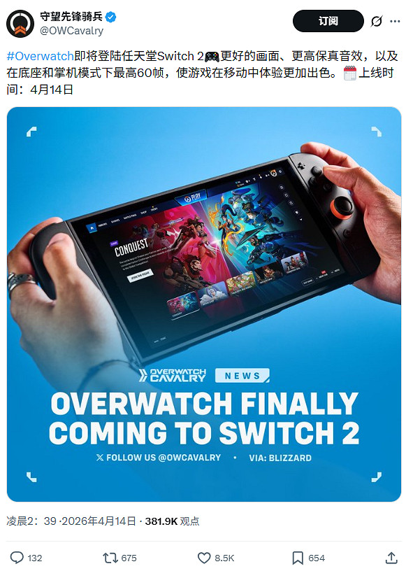 告別"湊合玩"！Switch 2原生版《鬥陣特攻》現已上線