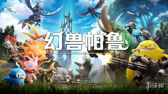 《幻獸帕魯》主管:1.0版仍在開發 臨近完成將有預告 《幻獸帕魯》主管:1.0版仍在開發 臨近完成將有預告