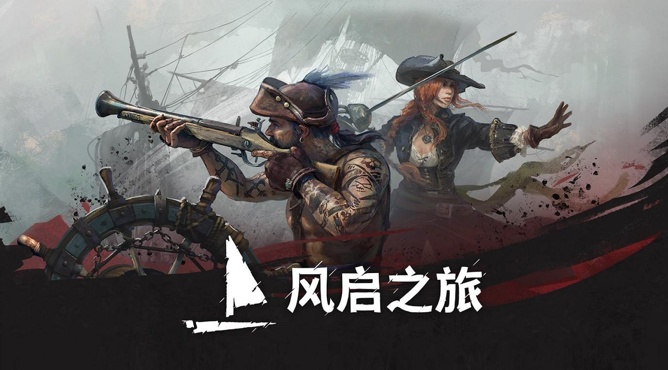 揚帆啟程，開啟你的傳奇冒險！《風啟之旅》——這款豪情萬丈的海盜遊戲，現已在PC平台開啟搶先體驗！