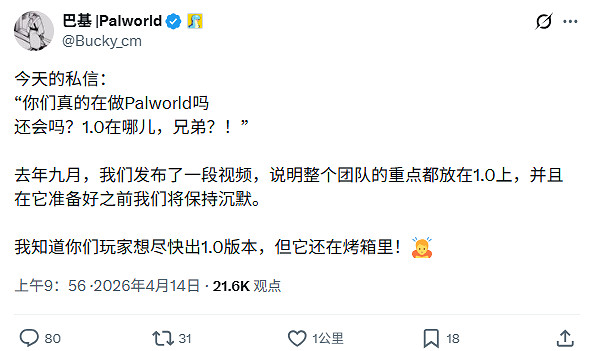 《幻獸帕魯》主管:1.0版仍在開發 臨近完成將有預告 《幻獸帕魯》主管:1.0版仍在開發 臨近完成將有預告