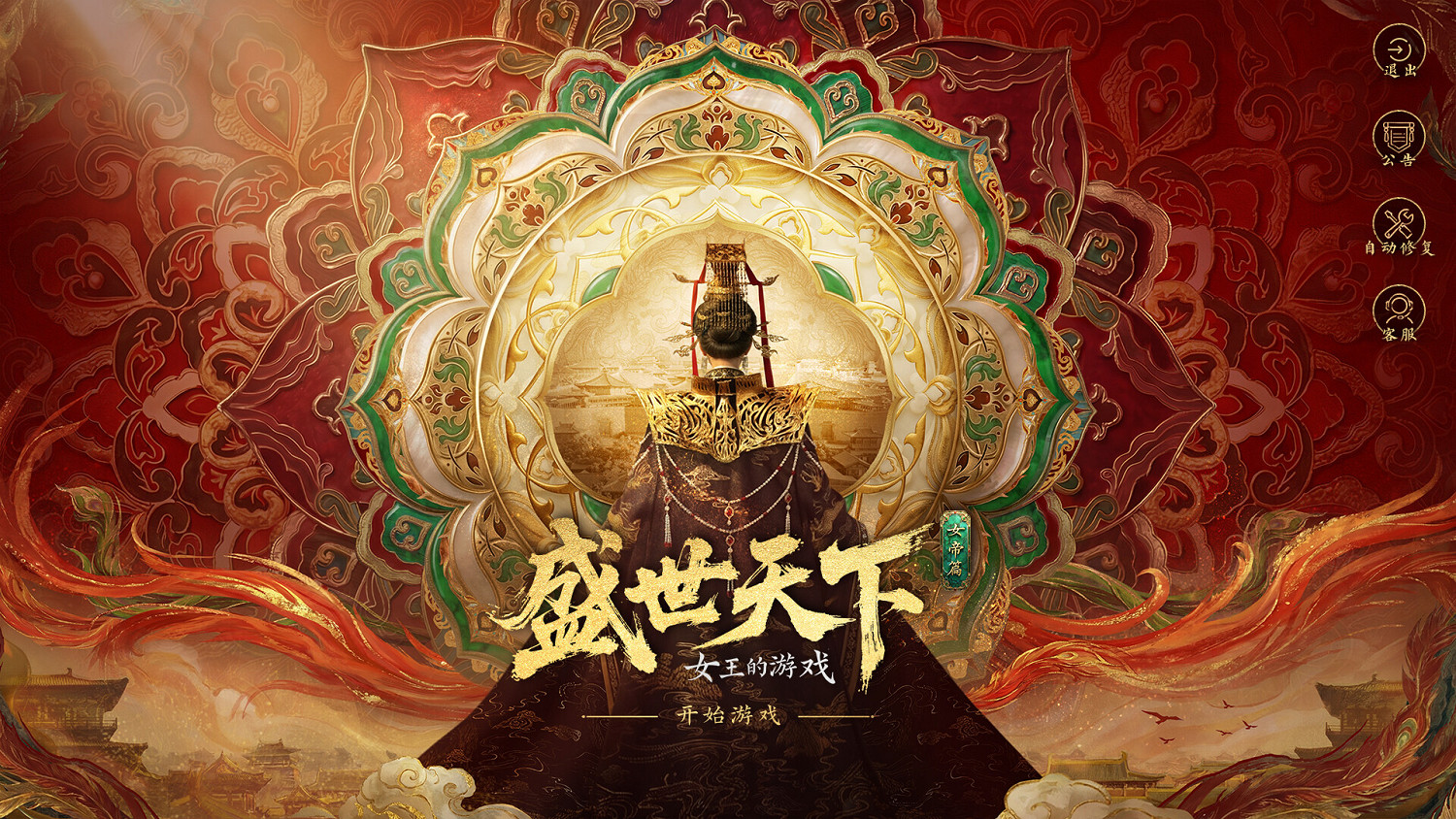 約1000分鐘真人演繹! 《盛世天下》女帝篇上架Steam