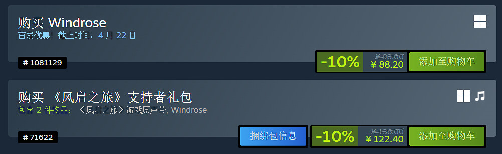 海盜遊戲《風啟之旅》Steam特別好評!好評率高達88% 海盜遊戲《風啟之旅》Steam特別好評!好評率高達88%