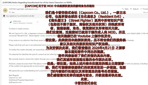 就在剛剛！卡普空重拳出擊 知名Mod頻道遭“核打擊“