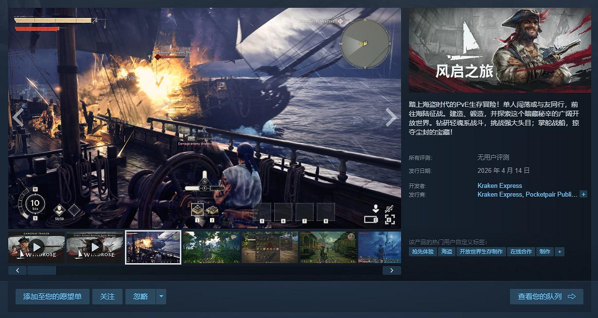 揚帆啟程，開啟你的傳奇冒險！《風啟之旅》——這款豪情萬丈的海盜遊戲，現已在PC平台開啟搶先體驗！
