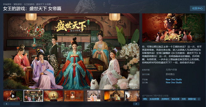 約1000分鐘真人演繹! 《盛世天下》女帝篇上架Steam