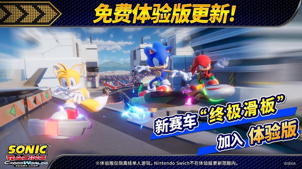 《索尼克賽車 交叉世界》免費更新“怒鳥紅”今日上線! 4月17日開啟“憤怒的小鳥活動” 《索尼克賽車 交叉世界》免費更新“怒鳥紅”今日上線! 4月17日開啟“憤怒的小鳥活動”