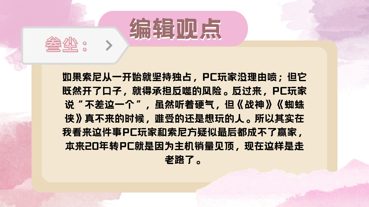 玩家“許願式”抵制,PC玩家與索尼獨占的矛盾爆發! 玩家“許願式”抵制,PC玩家與索尼獨占的矛盾爆發!
