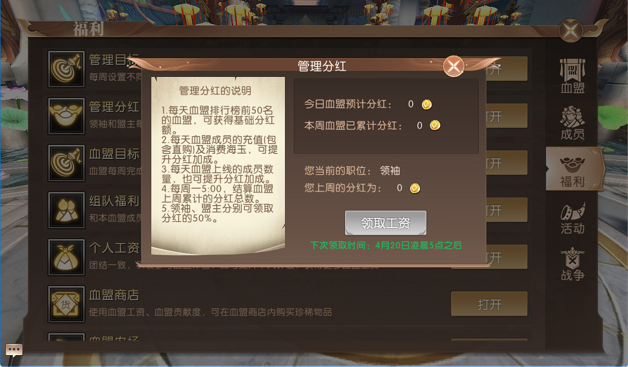 任專者責明，功成者利廣，《軒轅傳奇》 桃花島新版本血盟管理系統再添新變化！