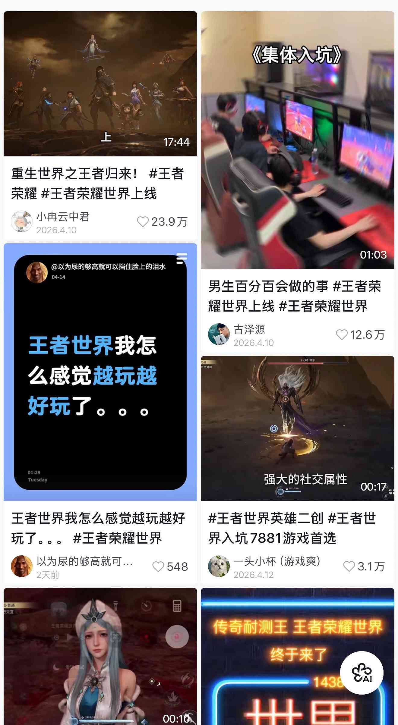 《王者榮耀世界》移動端正式上線，隨時隨地體驗王者大陸