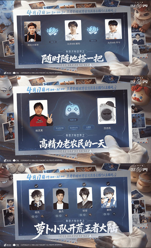 《王者榮耀世界》移動端正式上線，隨時隨地體驗王者大陸