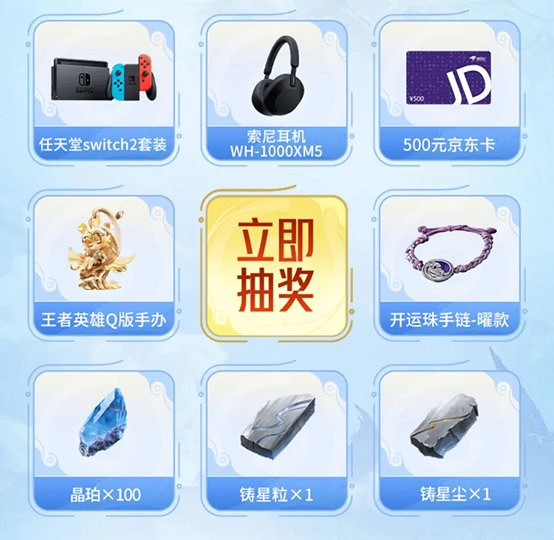 《王者榮耀世界》移動端正式上線！心悅俱樂部下載註冊贏Switch2套裝、188Q幣