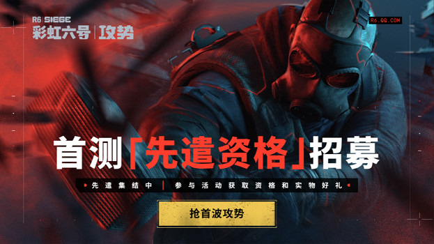 閉門體驗活動收官，《虹彩六號：攻勢》中國伺服器首測六月戰火將燃