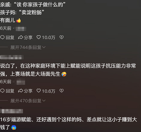 遊戲打的再厲害媽媽都嫌“丟人”：電競選手不如賣澱粉腸？
