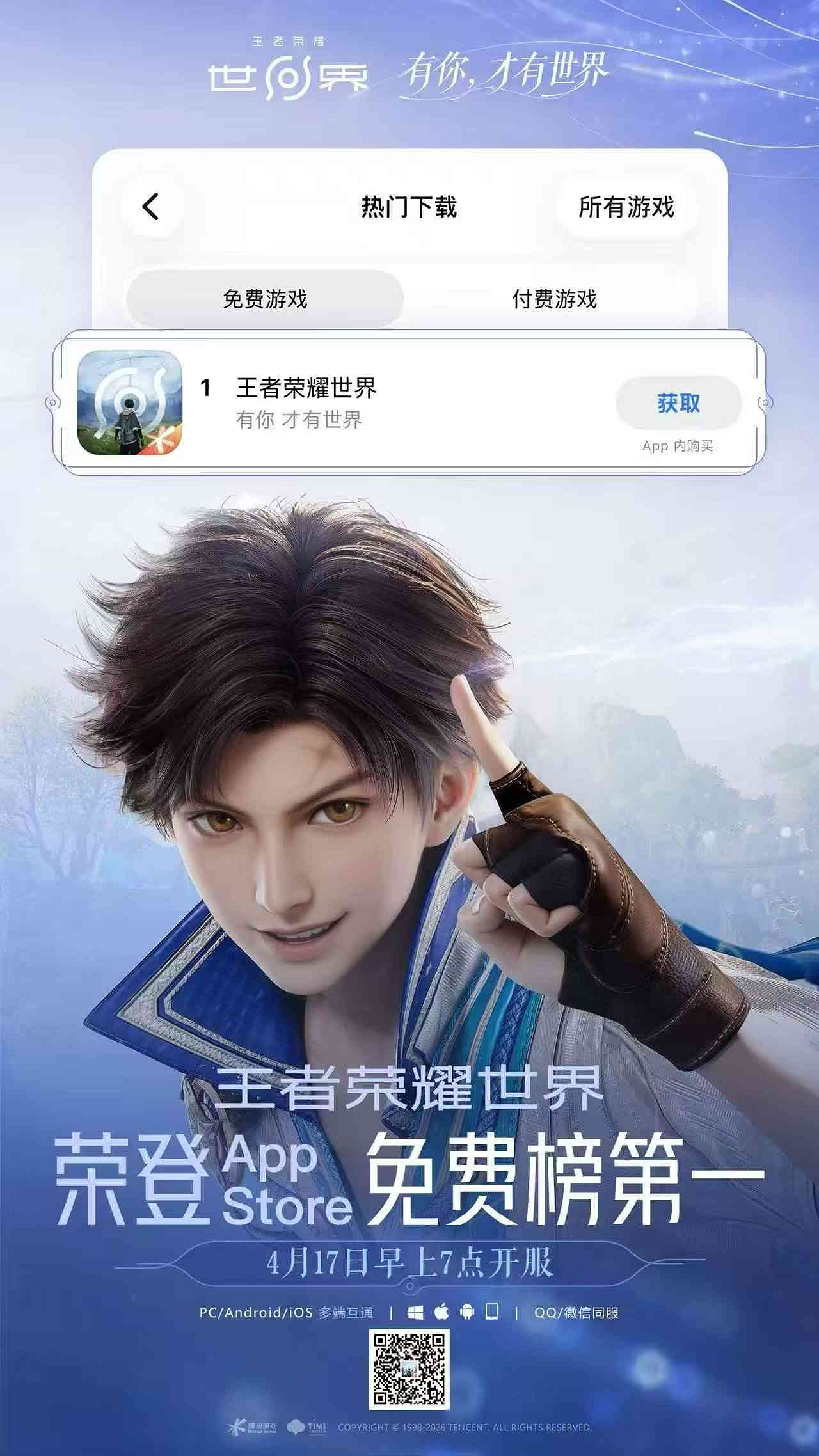 《王者榮耀世界》移動端正式上線，隨時隨地體驗王者大陸