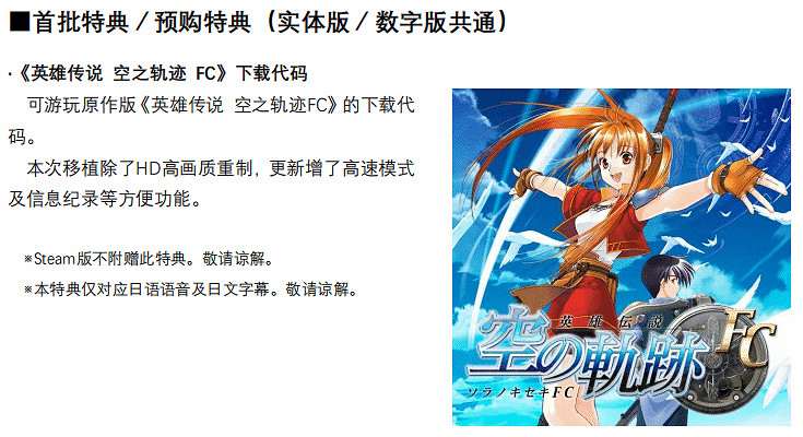 9月17日正式上線! 《空之軌跡 the 2nd》發售預告公布